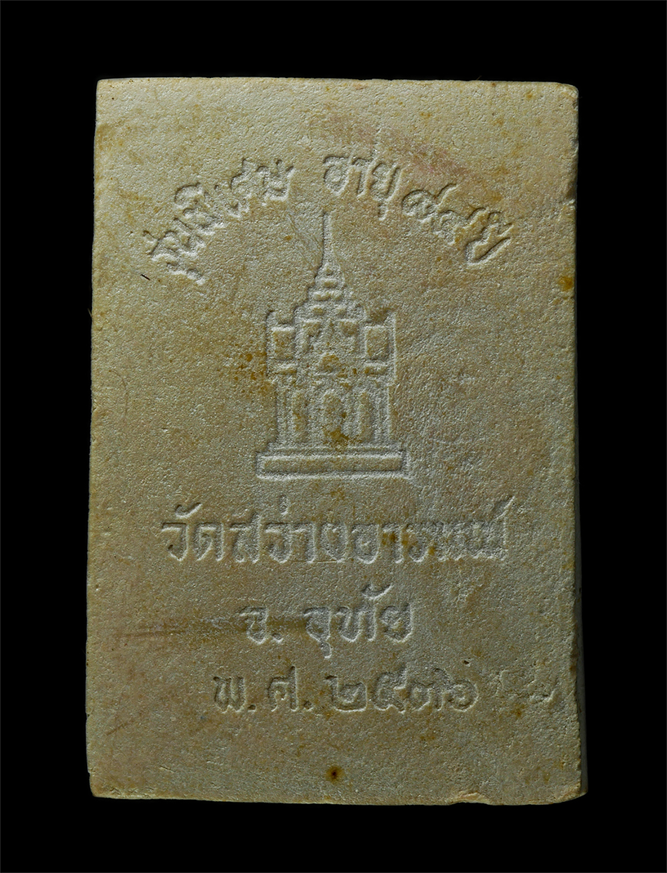 30Jul2025 (460)p.jpg - หลวงพ่อเสน่ห์ คงคสโร(พระครูอุทัยธรรมสุนทร) วัดสว่างอารมณ์ จ.อุทัยธานี ปี2536 ที่ระลึกในงานสร้างมณฑป เนื้อผงพุทธคุณ ผงว่าน ผสมาเกศา พระเก่าสวย มวลสารดี [..] | https://kamulet.in.th